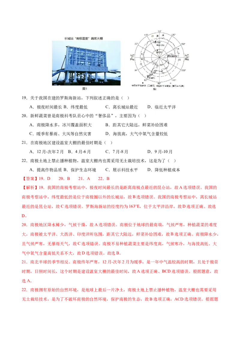 地理（新疆卷）（全解全析）_初中全科电子版试卷练习试题_地理_2024中考模拟题地理(1)_一模_地理（新疆卷）-2024年中考第一次模拟考试