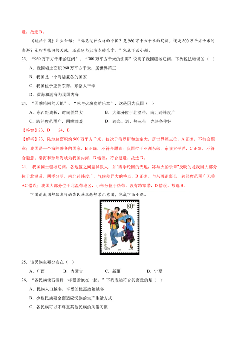 地理（新疆卷）（全解全析）_初中全科电子版试卷练习试题_地理_2024中考模拟题地理(1)_一模_地理（新疆卷）-2024年中考第一次模拟考试