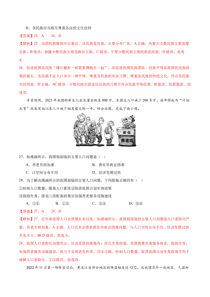 地理（新疆卷）（全解全析）_初中全科电子版试卷练习试题_地理_2024中考模拟题地理(1)_一模_地理（新疆卷）-2024年中考第一次模拟考试