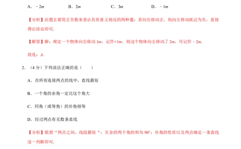 模拟卷01（解析版）_初中全科电子版试卷练习试题_数学_7上初中人教版数学练习、试卷24新版已更新_人教数学七年级上期末试卷（017份）_期末测试卷（共9份含答案）