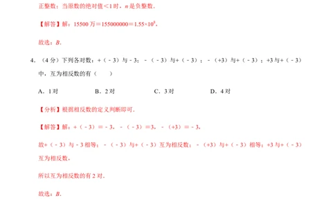 模拟卷01（解析版）_初中全科电子版试卷练习试题_数学_7上初中人教版数学练习、试卷24新版已更新_人教数学七年级上期末试卷（017份）_期末测试卷（共9份含答案）
