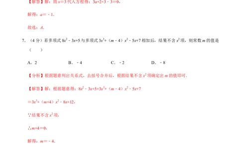 模拟卷01（解析版）_初中全科电子版试卷练习试题_数学_7上初中人教版数学练习、试卷24新版已更新_人教数学七年级上期末试卷（017份）_期末测试卷（共9份含答案）