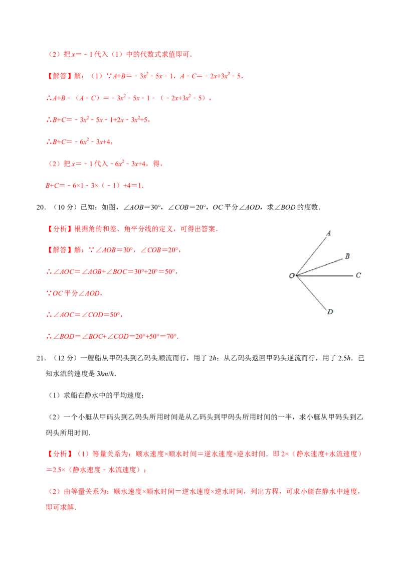 模拟卷01（解析版）_初中全科电子版试卷练习试题_数学_7上初中人教版数学练习、试卷24新版已更新_人教数学七年级上期末试卷（017份）_期末测试卷（共9份含答案）