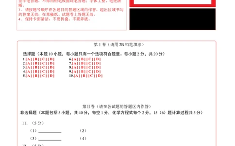 化学（徐州卷）（答题卡）_初中全科电子版试卷练习试题_化学_2024中考模拟题化学(1)_三模（36套）_化学（徐州卷）