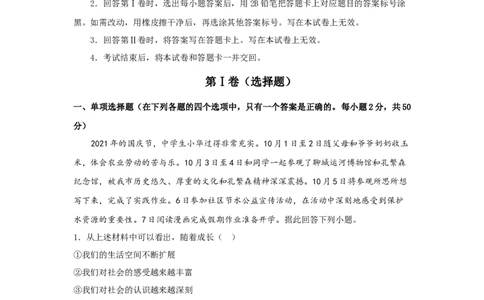 期末测试卷01（原卷版）_初中全科电子版试卷练习试题_政治_道法人教部编8上试卷_部编道法8年级上期末试卷17份