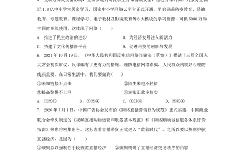 期末测试卷01（原卷版）_初中全科电子版试卷练习试题_政治_道法人教部编8上试卷_部编道法8年级上期末试卷17份