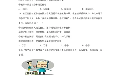 期末测试卷01（原卷版）_初中全科电子版试卷练习试题_政治_道法人教部编8上试卷_部编道法8年级上期末试卷17份