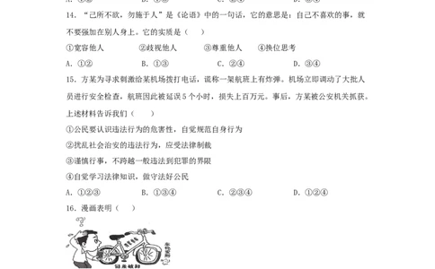 期末测试卷01（原卷版）_初中全科电子版试卷练习试题_政治_道法人教部编8上试卷_部编道法8年级上期末试卷17份