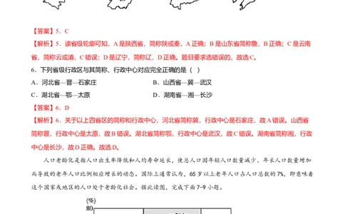 期中测试卷01考试范围：1-2单元-（人教版）（解析版）_初中全科电子版试卷练习试题_地理_人教地理8上试题试卷_人教地理8年级上期中试卷09份
