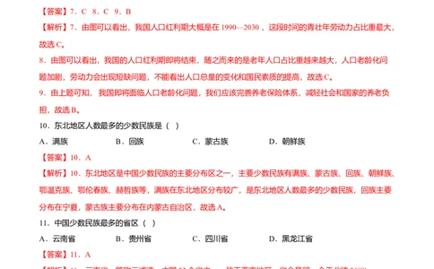 期中测试卷01考试范围：1-2单元-（人教版）（解析版）_初中全科电子版试卷练习试题_地理_人教地理8上试题试卷_人教地理8年级上期中试卷09份