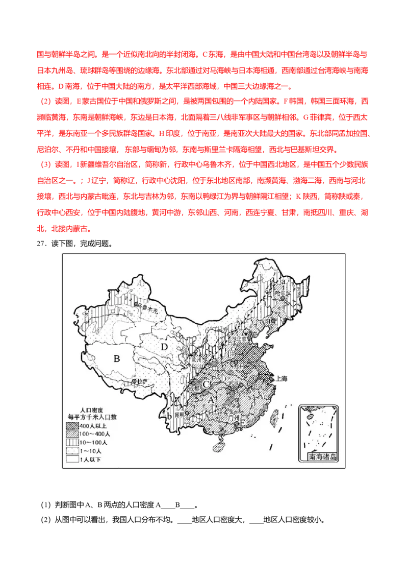 期中测试卷01考试范围：1-2单元-（人教版）（解析版）_初中全科电子版试卷练习试题_地理_人教地理8上试题试卷_人教地理8年级上期中试卷09份