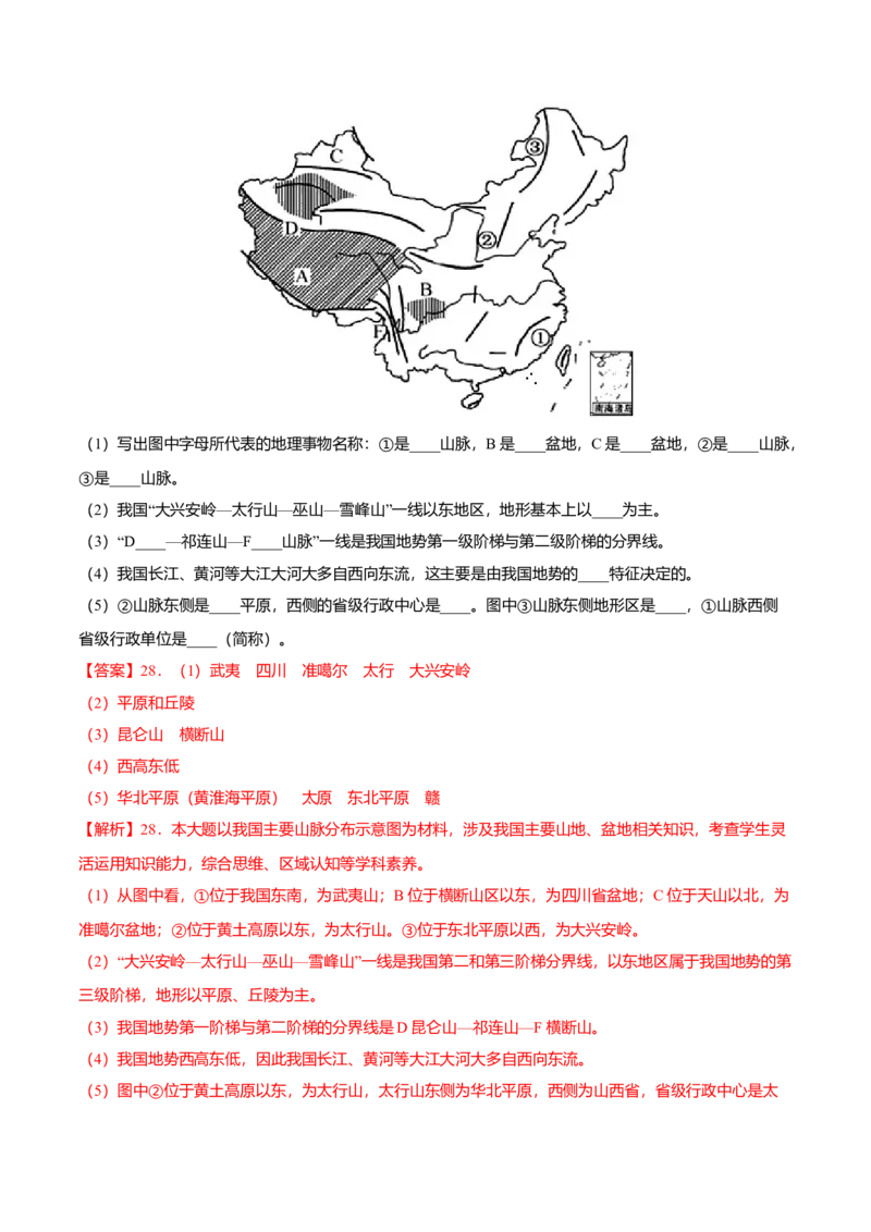 期中测试卷01考试范围：1-2单元-（人教版）（解析版）_初中全科电子版试卷练习试题_地理_人教地理8上试题试卷_人教地理8年级上期中试卷09份