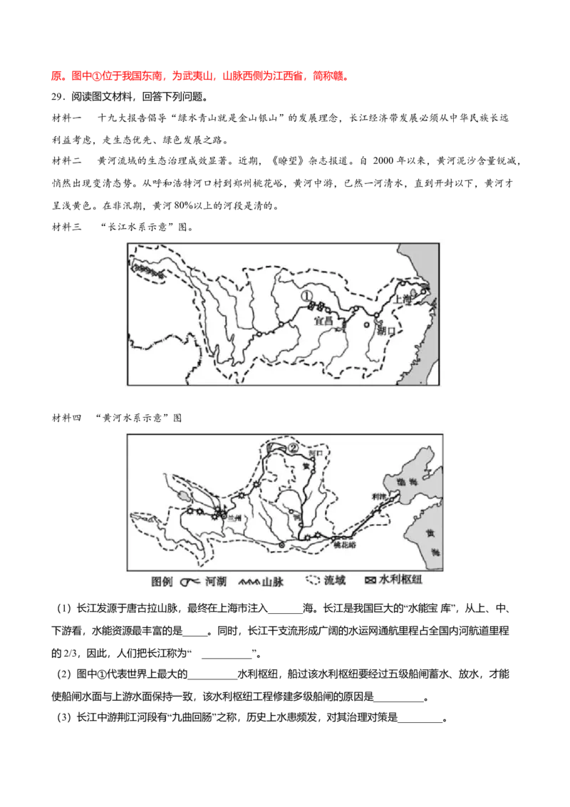 期中测试卷01考试范围：1-2单元-（人教版）（解析版）_初中全科电子版试卷练习试题_地理_人教地理8上试题试卷_人教地理8年级上期中试卷09份