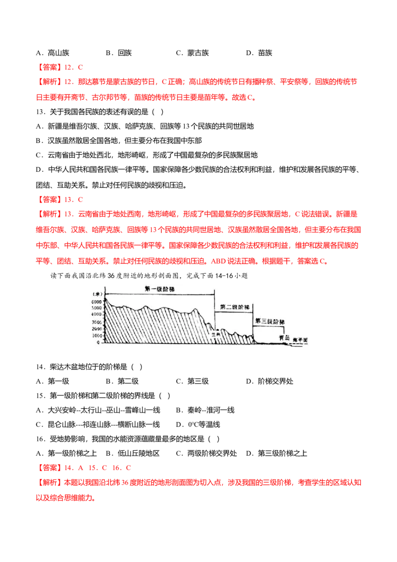 期中测试卷01考试范围：1-2单元-（人教版）（解析版）_初中全科电子版试卷练习试题_地理_人教地理8上试题试卷_人教地理8年级上期中试卷09份