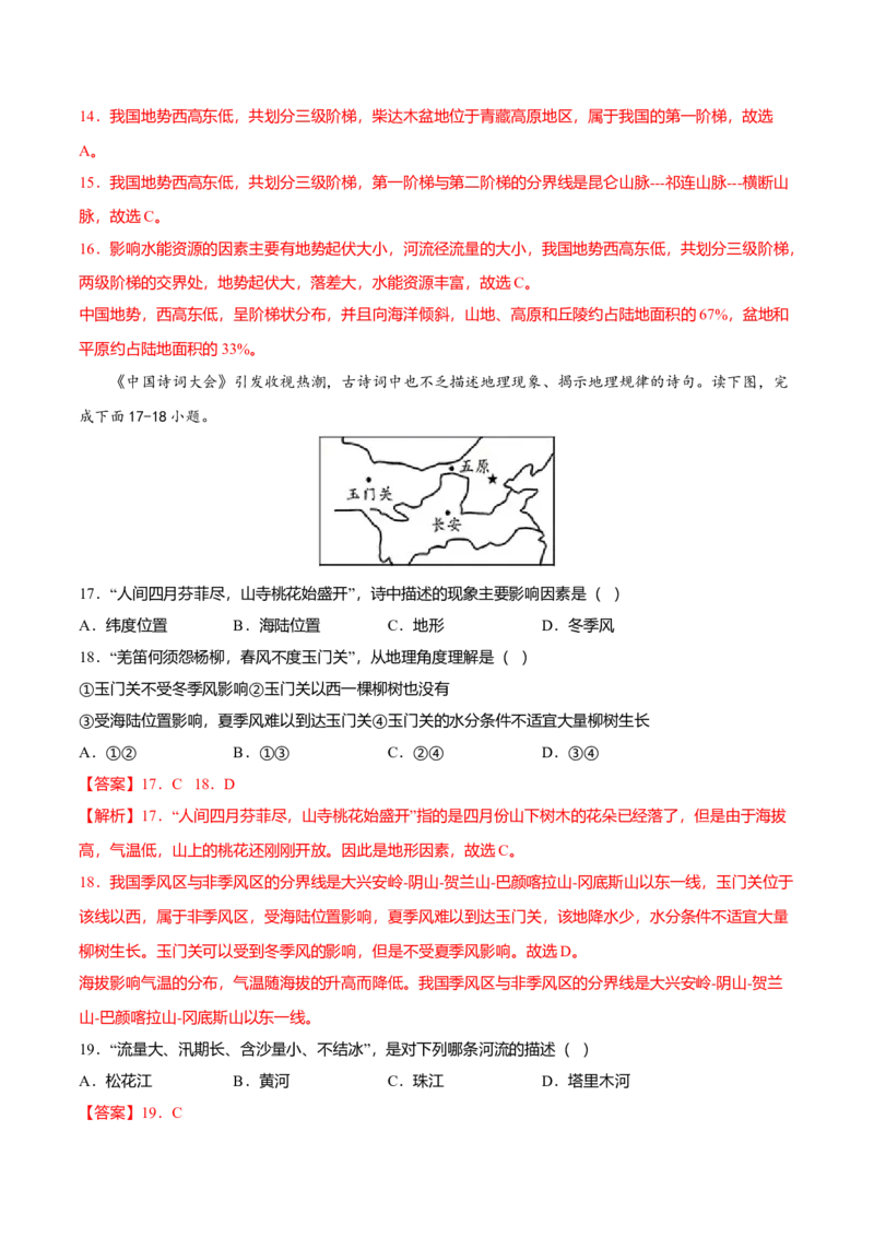 期中测试卷01考试范围：1-2单元-（人教版）（解析版）_初中全科电子版试卷练习试题_地理_人教地理8上试题试卷_人教地理8年级上期中试卷09份