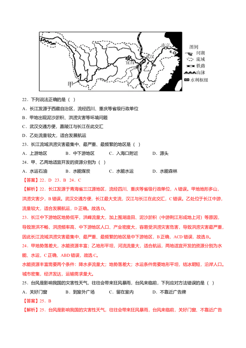 期中测试卷01考试范围：1-2单元-（人教版）（解析版）_初中全科电子版试卷练习试题_地理_人教地理8上试题试卷_人教地理8年级上期中试卷09份