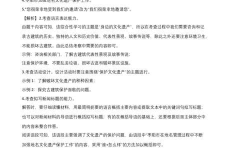 提升卷-2022-2023学年八年级语文上册期末卷（北京专用）（全解全析）_初中全科电子版试卷练习试题_语文_8上初中部编版语文练习、试卷_部编语文八年级上期末试卷（054份）