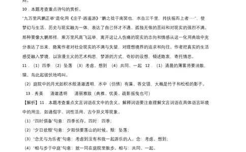 提升卷-2022-2023学年八年级语文上册期末卷（北京专用）（全解全析）_初中全科电子版试卷练习试题_语文_8上初中部编版语文练习、试卷_部编语文八年级上期末试卷（054份）