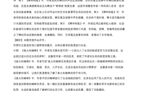 提升卷-2022-2023学年八年级语文上册期末卷（北京专用）（全解全析）_初中全科电子版试卷练习试题_语文_8上初中部编版语文练习、试卷_部编语文八年级上期末试卷（054份）
