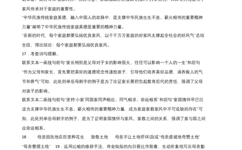 提升卷-2022-2023学年八年级语文上册期末卷（北京专用）（全解全析）_初中全科电子版试卷练习试题_语文_8上初中部编版语文练习、试卷_部编语文八年级上期末试卷（054份）