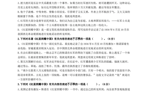 名著阅读：《红星照耀中国》双基巩固卷（部编版）（原卷版）_初中全科电子版试卷练习试题_语文_8上初中部编版语文练习、试卷_部编语文八年级上专项练习（020份）