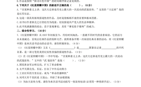 名著阅读：《红星照耀中国》双基巩固卷（部编版）（原卷版）_初中全科电子版试卷练习试题_语文_8上初中部编版语文练习、试卷_部编语文八年级上专项练习（020份）