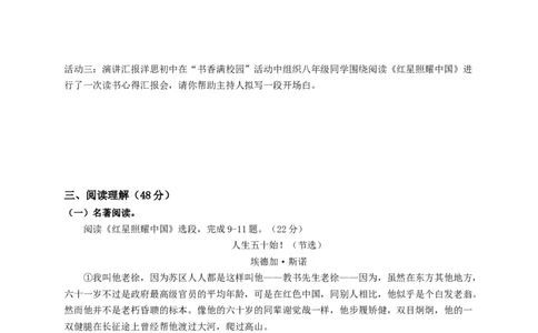 名著阅读：《红星照耀中国》双基巩固卷（部编版）（原卷版）_初中全科电子版试卷练习试题_语文_8上初中部编版语文练习、试卷_部编语文八年级上专项练习（020份）