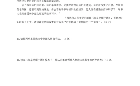 名著阅读：《红星照耀中国》双基巩固卷（部编版）（原卷版）_初中全科电子版试卷练习试题_语文_8上初中部编版语文练习、试卷_部编语文八年级上专项练习（020份）