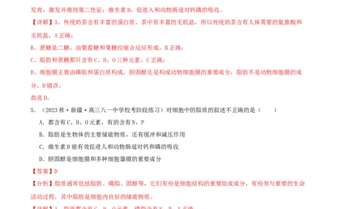 专题综合练01细胞的组成物质以及结构和功能(解析版)_新高考复习资料_2024年新高考复习资料_一轮复习资料_完备战2024年高考生物一轮复习考点帮（新高考）_必修1