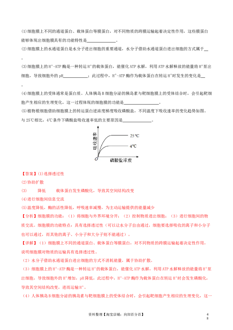 专题综合练01细胞的组成物质以及结构和功能(解析版)_新高考复习资料_2024年新高考复习资料_一轮复习资料_完备战2024年高考生物一轮复习考点帮（新高考）_必修1