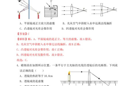 第5章《透镜及其应用》单元测试练习（A卷）(解析版)_初中全科电子版试卷练习试题_物理_8年级上册物理试题_人教版物理八年级上单元试卷（054份）_单元试卷第3套12份