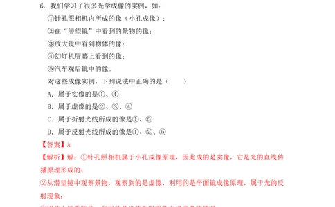 第5章《透镜及其应用》单元测试练习（A卷）(解析版)_初中全科电子版试卷练习试题_物理_8年级上册物理试题_人教版物理八年级上单元试卷（054份）_单元试卷第3套12份