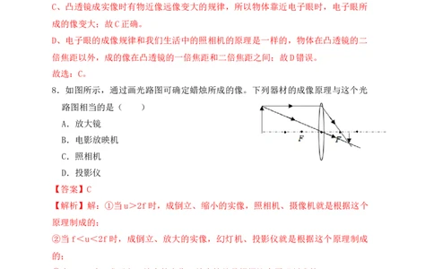 第5章《透镜及其应用》单元测试练习（A卷）(解析版)_初中全科电子版试卷练习试题_物理_8年级上册物理试题_人教版物理八年级上单元试卷（054份）_单元试卷第3套12份