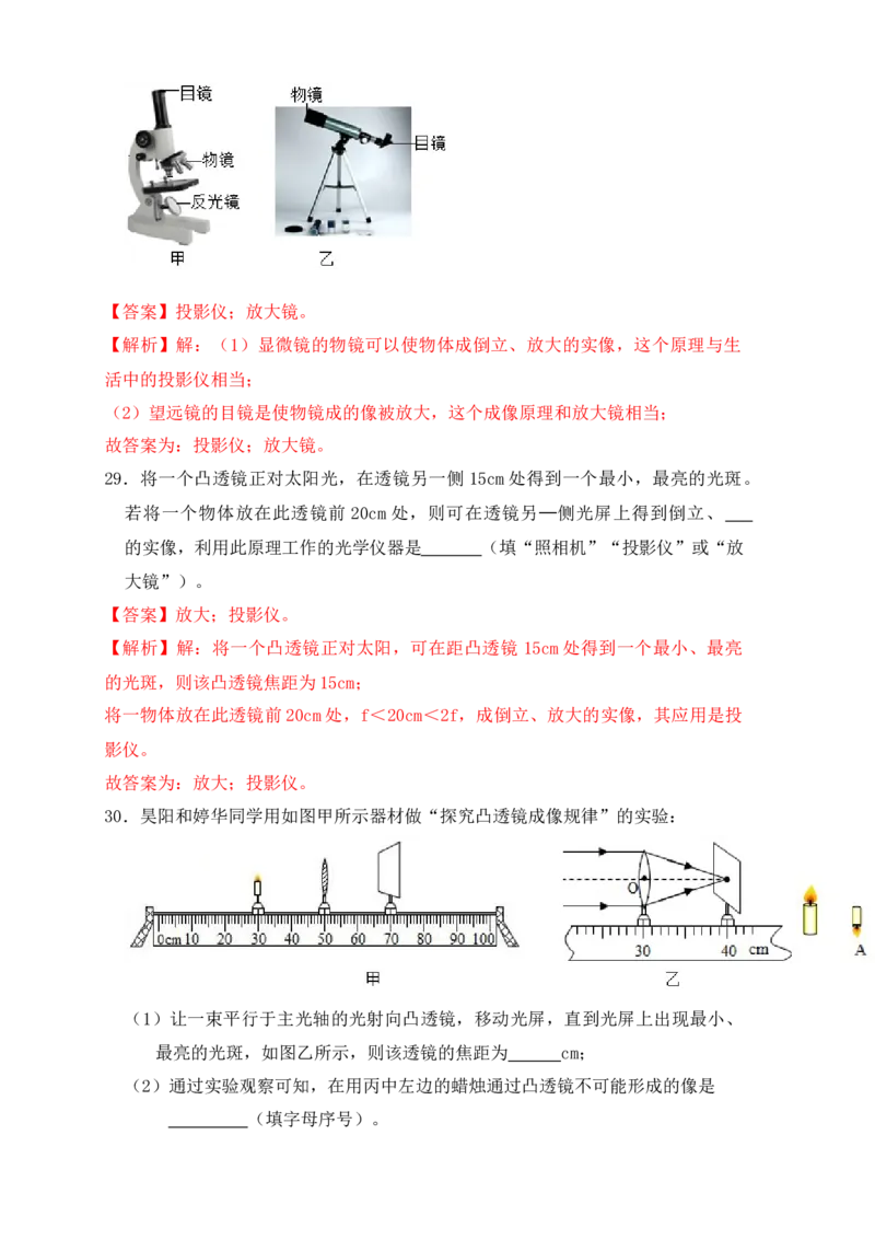 第5章《透镜及其应用》单元测试练习（A卷）(解析版)_初中全科电子版试卷练习试题_物理_8年级上册物理试题_人教版物理八年级上单元试卷（054份）_单元试卷第3套12份