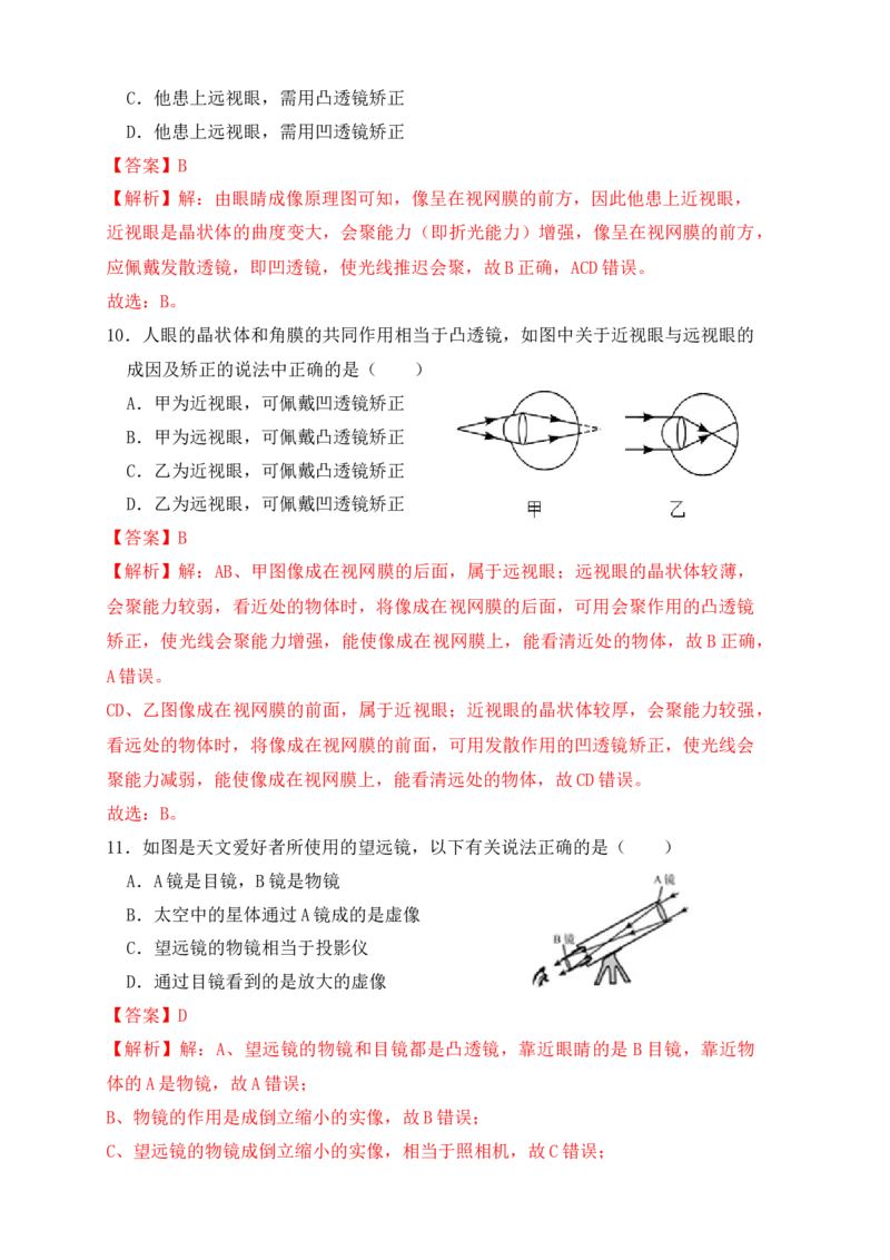 第5章《透镜及其应用》单元测试练习（A卷）(解析版)_初中全科电子版试卷练习试题_物理_8年级上册物理试题_人教版物理八年级上单元试卷（054份）_单元试卷第3套12份