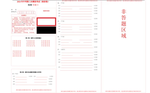 地理（陕西卷）（答题卡）_初中全科电子版试卷练习试题_地理_2024中考模拟题地理(1)_三模（39）_地理（陕西卷）