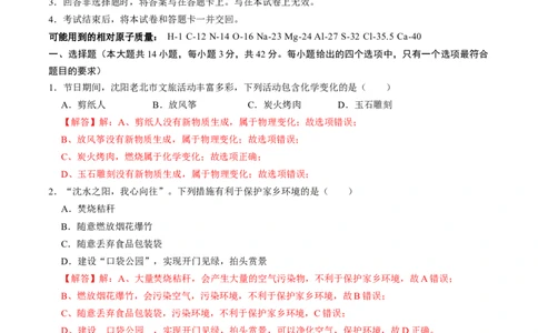 化学（成都卷）（全解全析）_初中全科电子版试卷练习试题_化学_2024中考模拟题化学(1)_三模（36套）_化学（成都卷）
