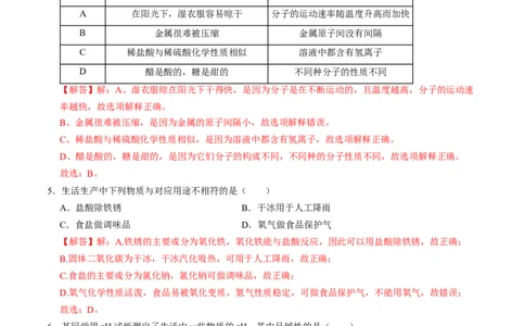 化学（成都卷）（全解全析）_初中全科电子版试卷练习试题_化学_2024中考模拟题化学(1)_三模（36套）_化学（成都卷）