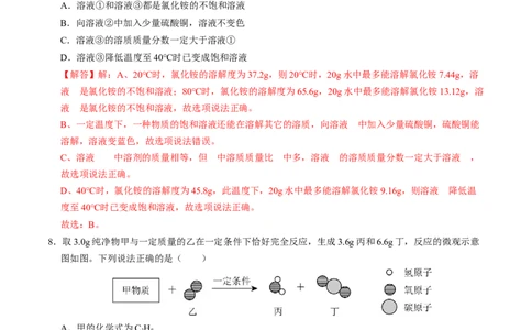 化学（成都卷）（全解全析）_初中全科电子版试卷练习试题_化学_2024中考模拟题化学(1)_三模（36套）_化学（成都卷）
