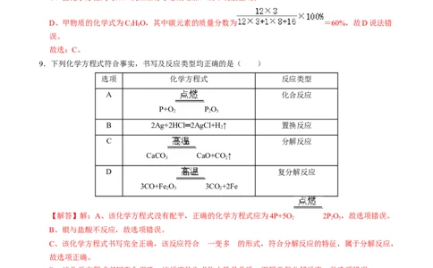 化学（成都卷）（全解全析）_初中全科电子版试卷练习试题_化学_2024中考模拟题化学(1)_三模（36套）_化学（成都卷）
