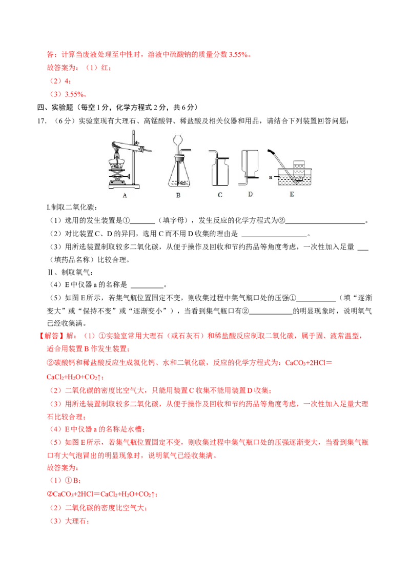 化学（成都卷）（全解全析）_初中全科电子版试卷练习试题_化学_2024中考模拟题化学(1)_三模（36套）_化学（成都卷）