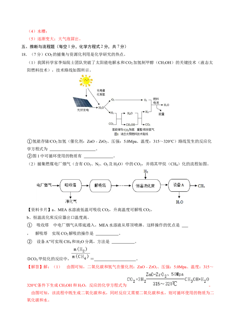 化学（成都卷）（全解全析）_初中全科电子版试卷练习试题_化学_2024中考模拟题化学(1)_三模（36套）_化学（成都卷）