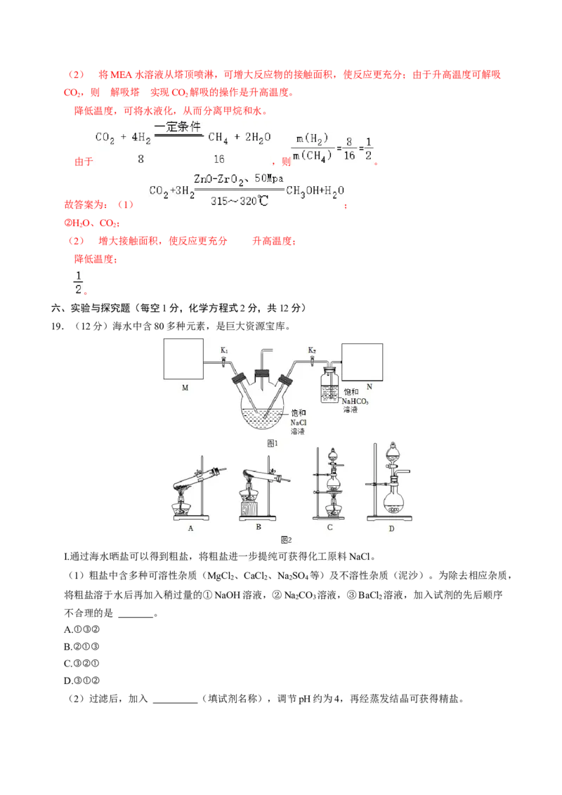 化学（成都卷）（全解全析）_初中全科电子版试卷练习试题_化学_2024中考模拟题化学(1)_三模（36套）_化学（成都卷）