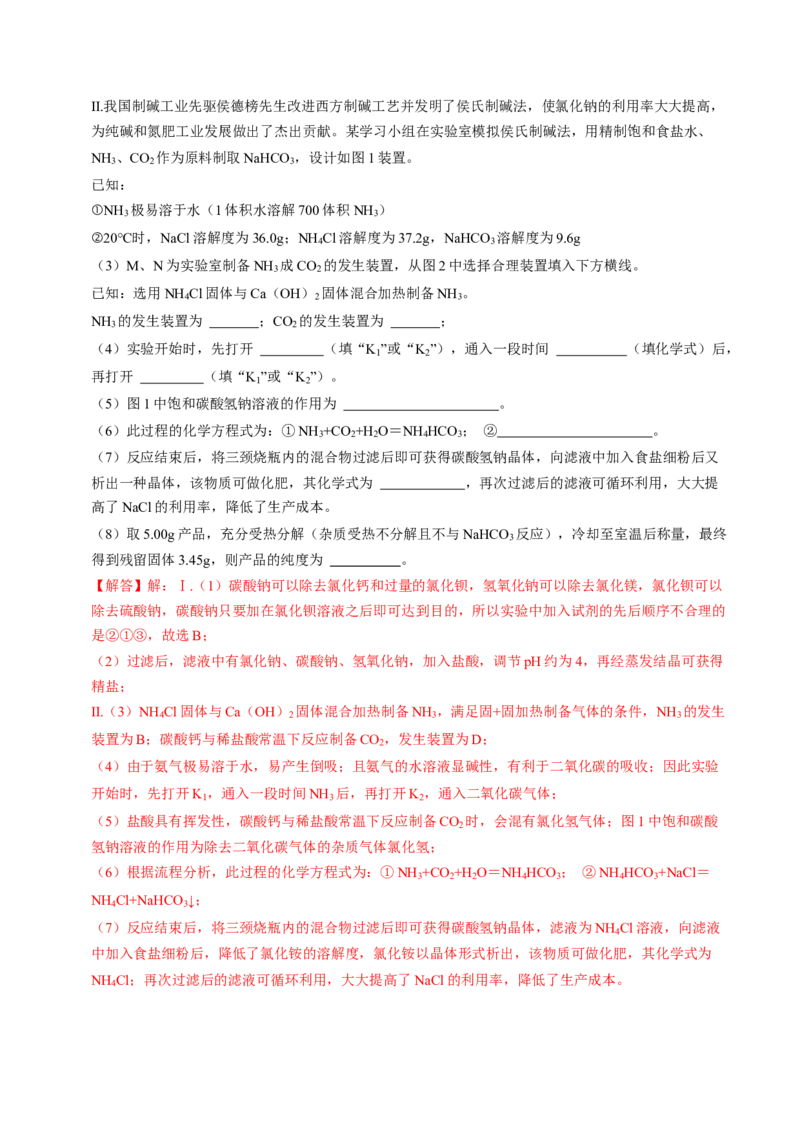 化学（成都卷）（全解全析）_初中全科电子版试卷练习试题_化学_2024中考模拟题化学(1)_三模（36套）_化学（成都卷）