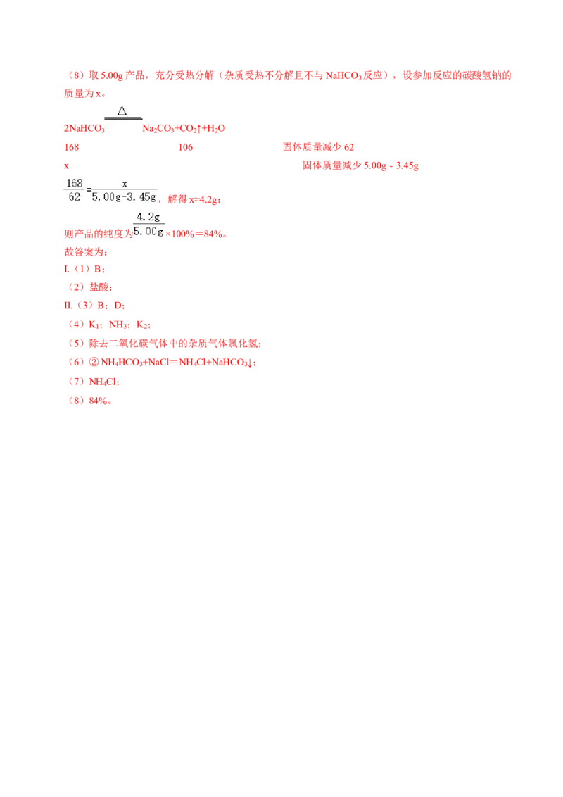 化学（成都卷）（全解全析）_初中全科电子版试卷练习试题_化学_2024中考模拟题化学(1)_三模（36套）_化学（成都卷）