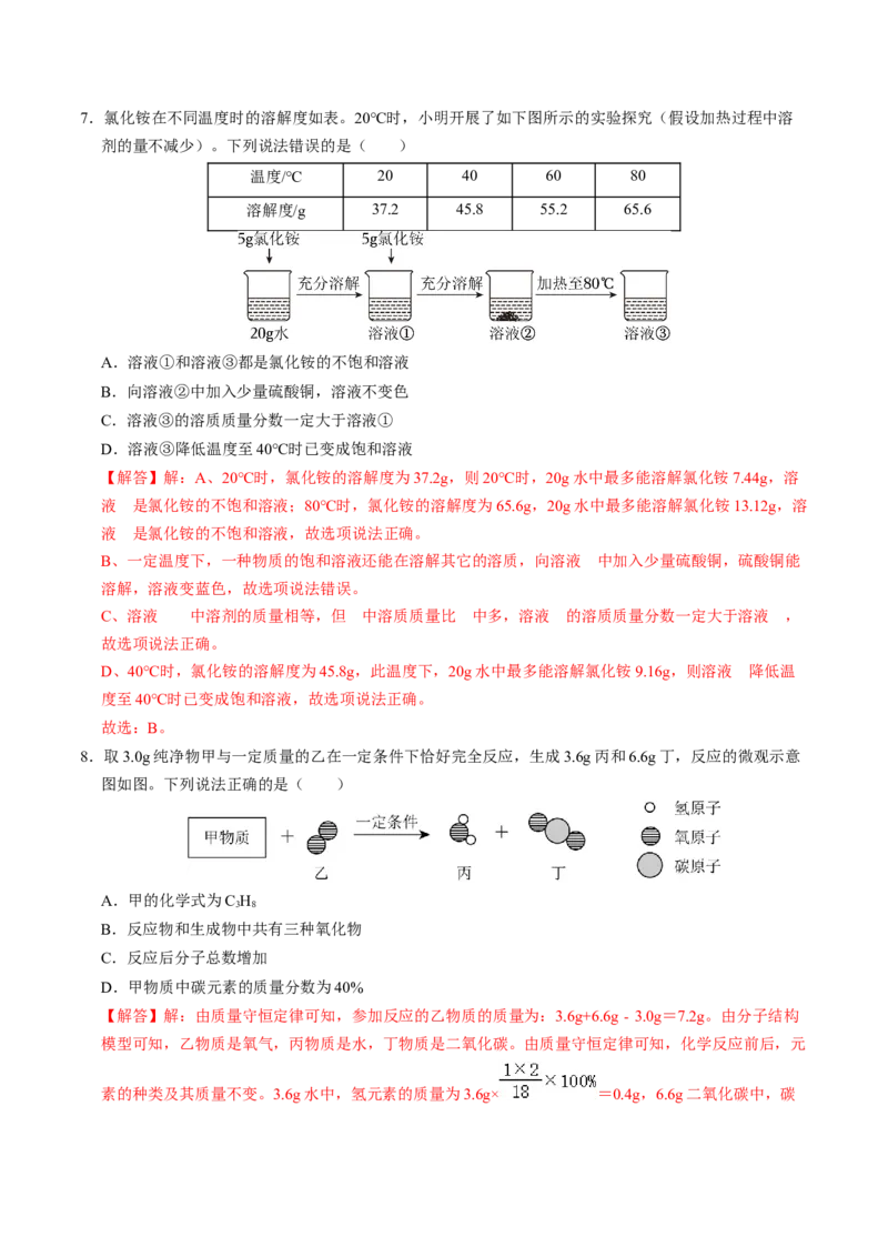 化学（成都卷）（全解全析）_初中全科电子版试卷练习试题_化学_2024中考模拟题化学(1)_三模（36套）_化学（成都卷）