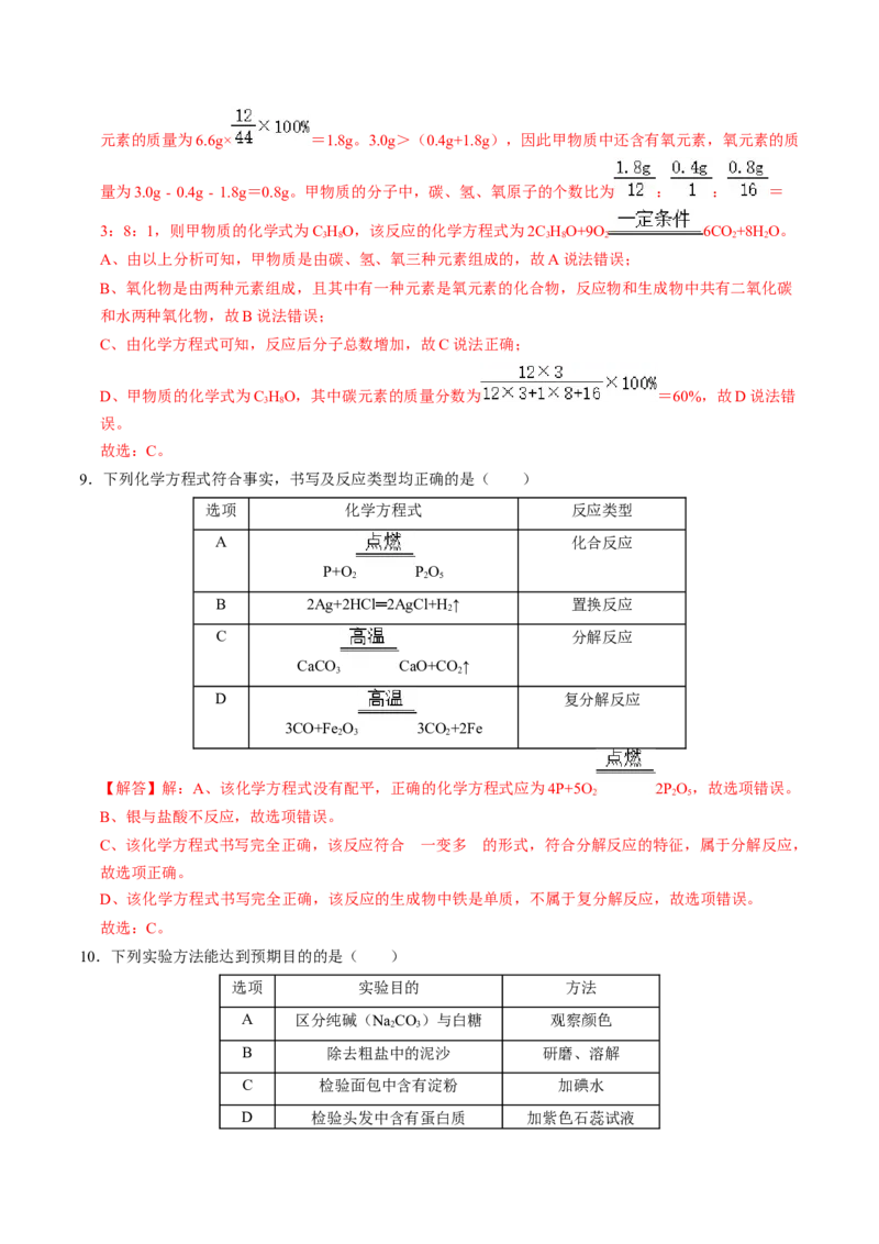 化学（成都卷）（全解全析）_初中全科电子版试卷练习试题_化学_2024中考模拟题化学(1)_三模（36套）_化学（成都卷）