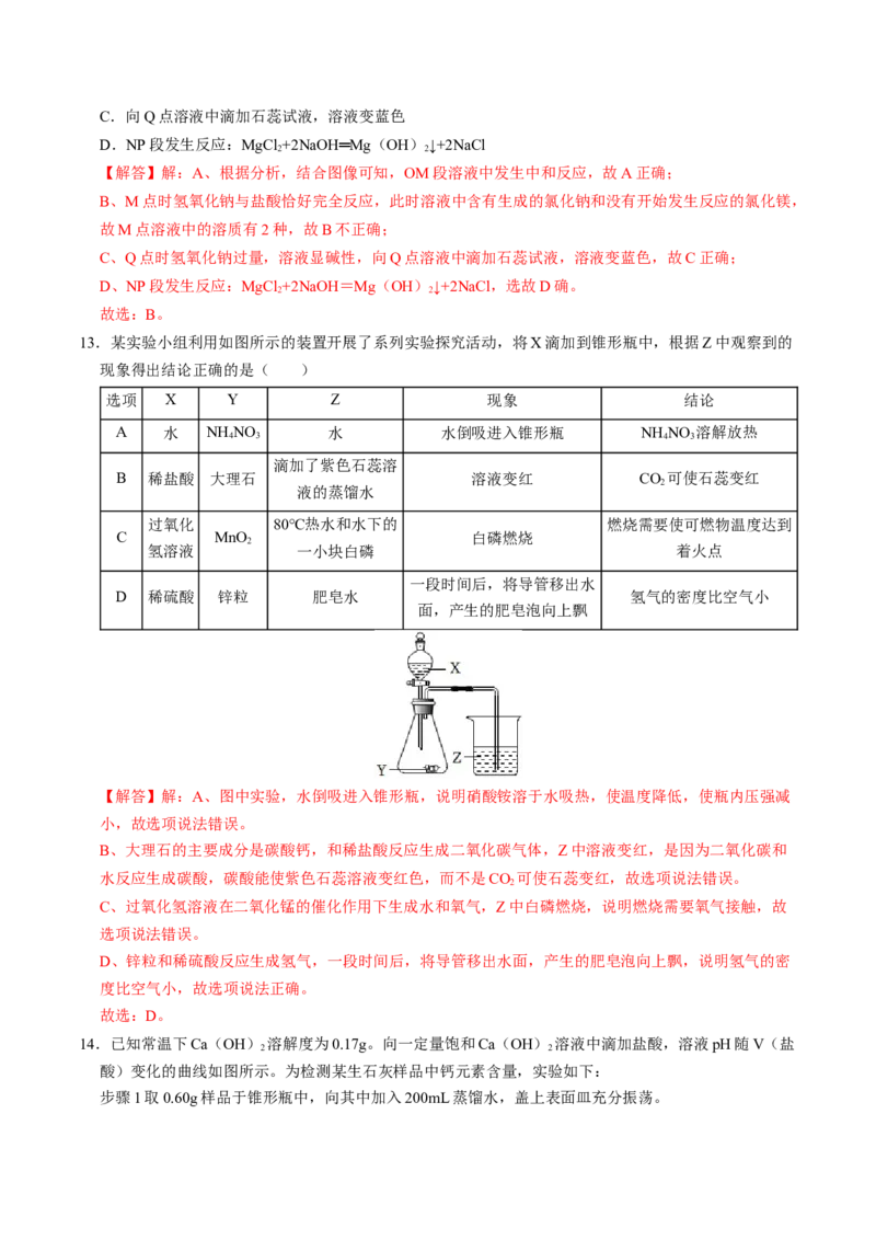 化学（成都卷）（全解全析）_初中全科电子版试卷练习试题_化学_2024中考模拟题化学(1)_三模（36套）_化学（成都卷）