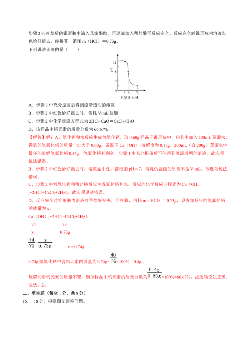 化学（成都卷）（全解全析）_初中全科电子版试卷练习试题_化学_2024中考模拟题化学(1)_三模（36套）_化学（成都卷）
