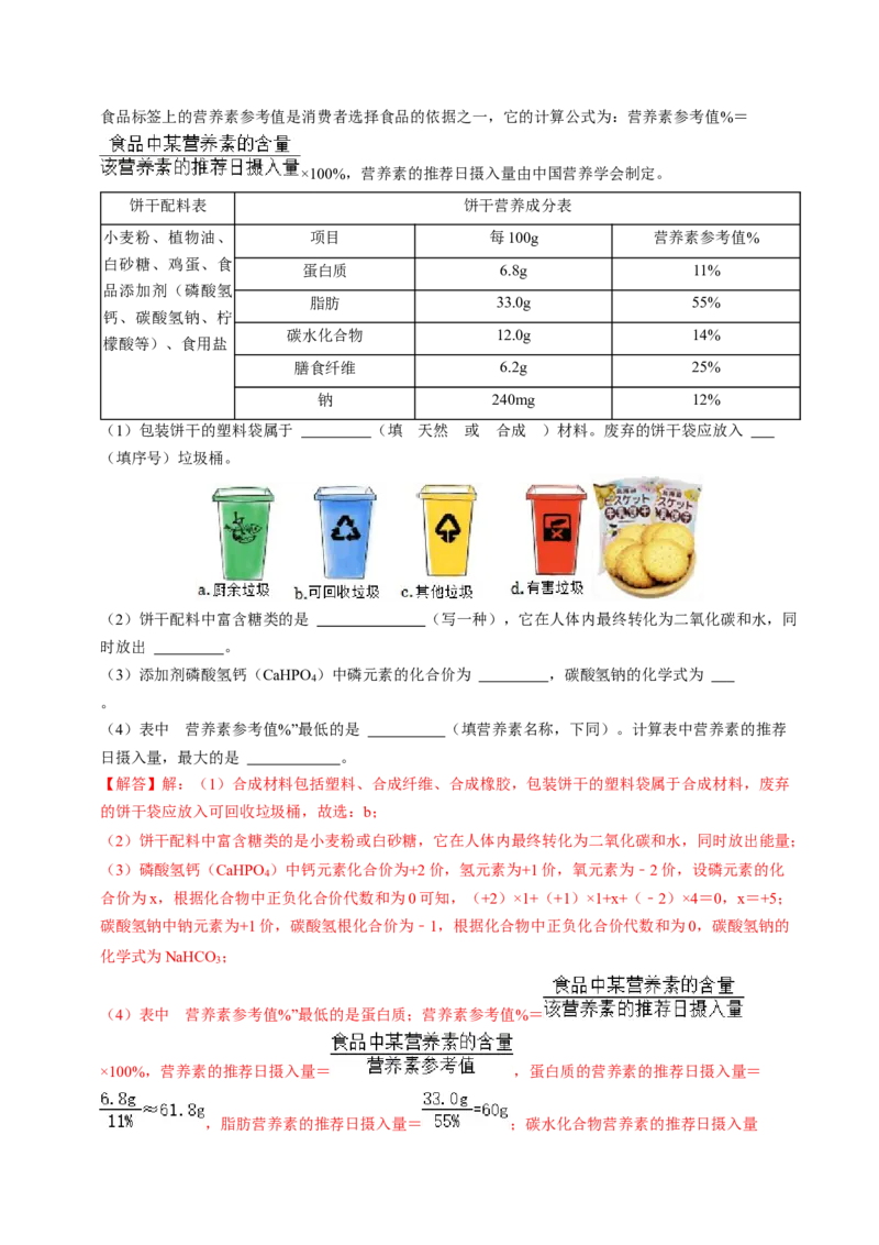 化学（成都卷）（全解全析）_初中全科电子版试卷练习试题_化学_2024中考模拟题化学(1)_三模（36套）_化学（成都卷）